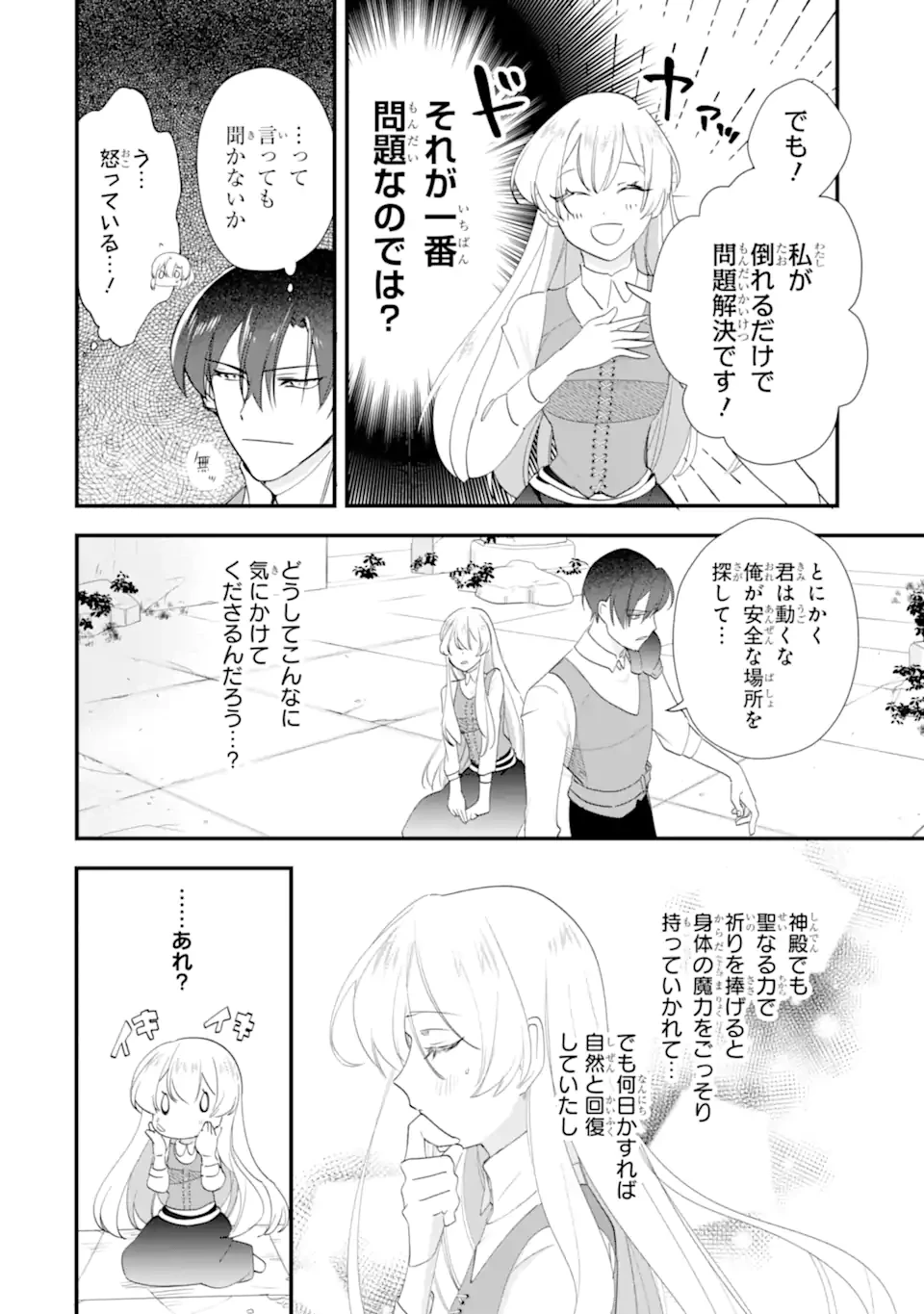 余命わずかだからと追放された聖女ですが 第12話 - 4