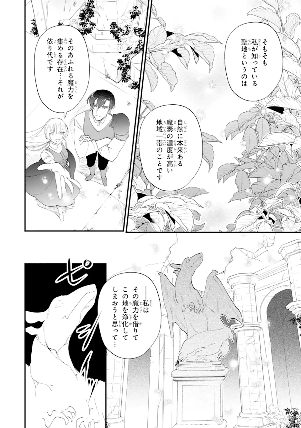 余命わずかだからと追放された聖女ですが 第12話 - 6