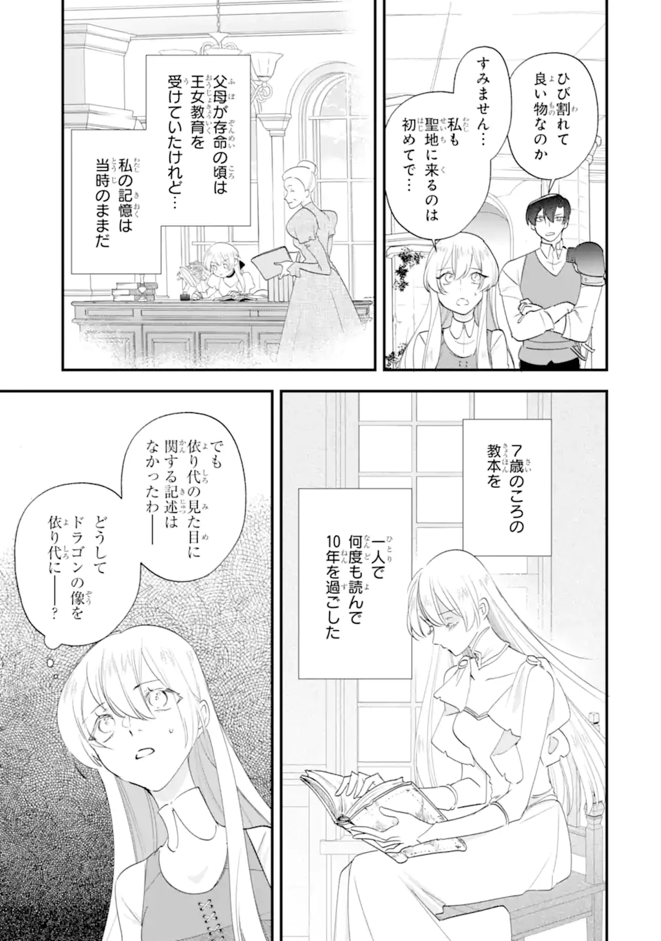 余命わずかだからと追放された聖女ですが 第12話 - 7