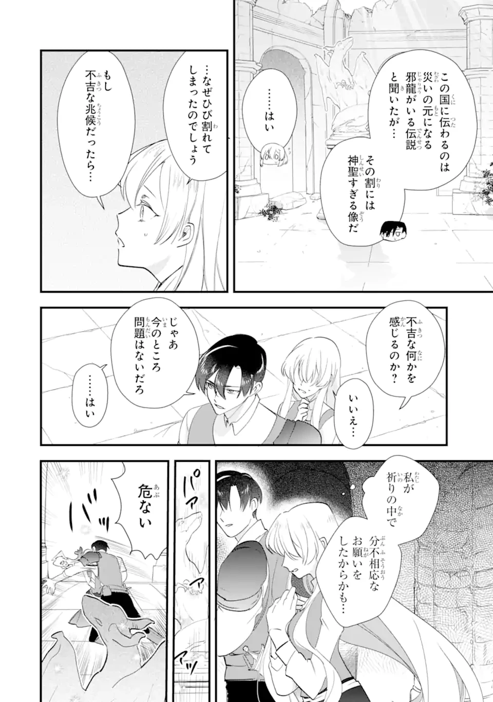 余命わずかだからと追放された聖女ですが 第12話 - 8