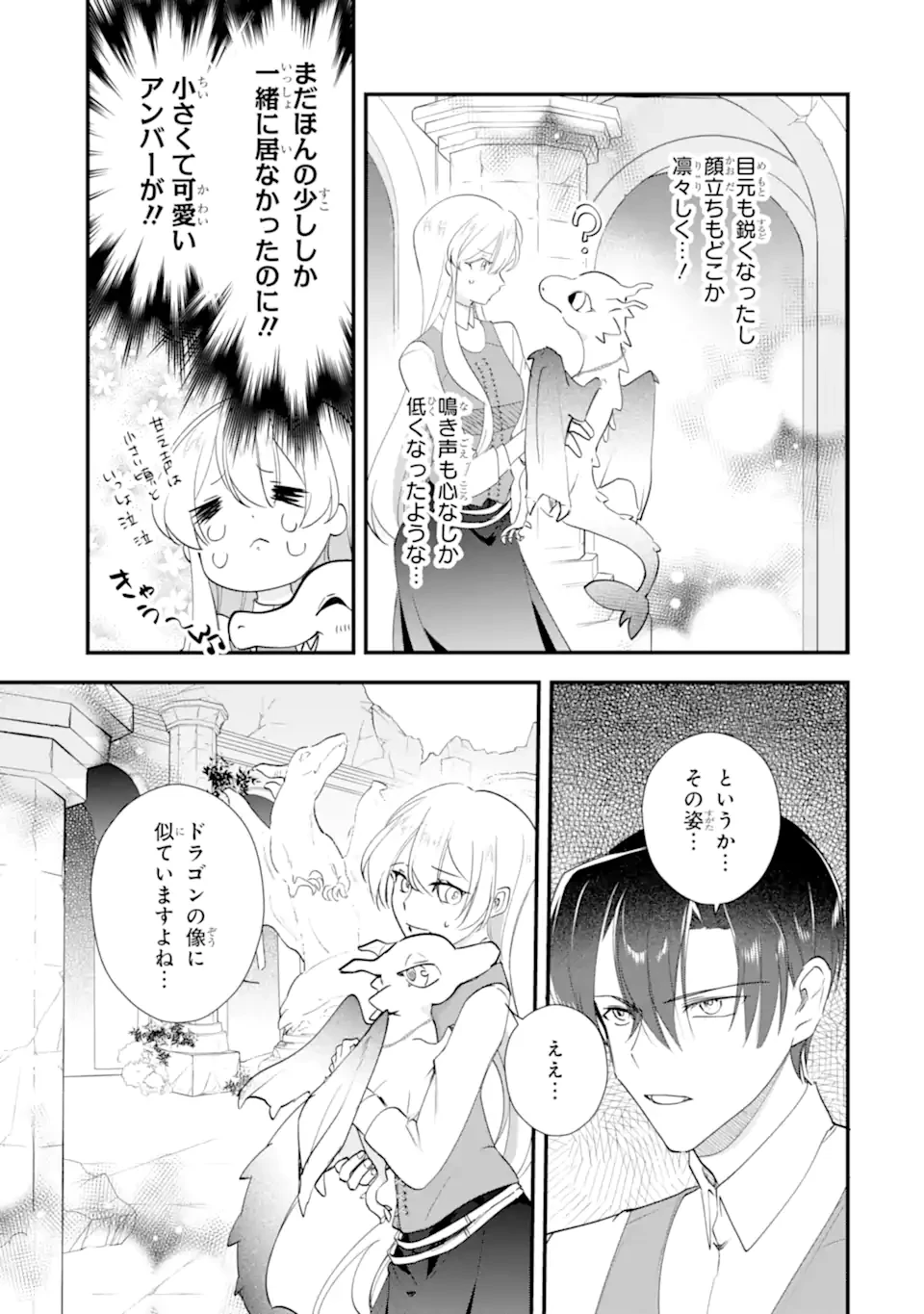 余命わずかだからと追放された聖女ですが 第12話 - 11