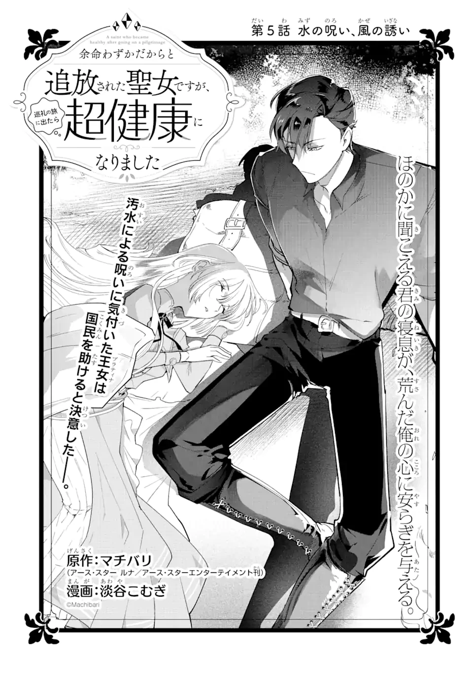 余命わずかだからと追放された聖女ですが 第5話 - 1
