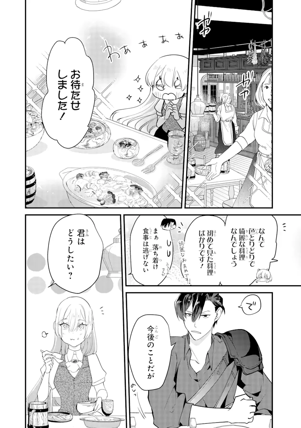 余命わずかだからと追放された聖女ですが 第5話 - 2