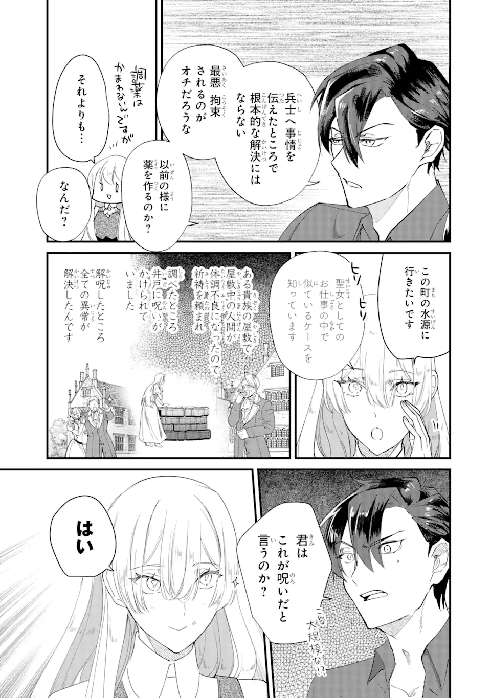 余命わずかだからと追放された聖女ですが 第5話 - 3