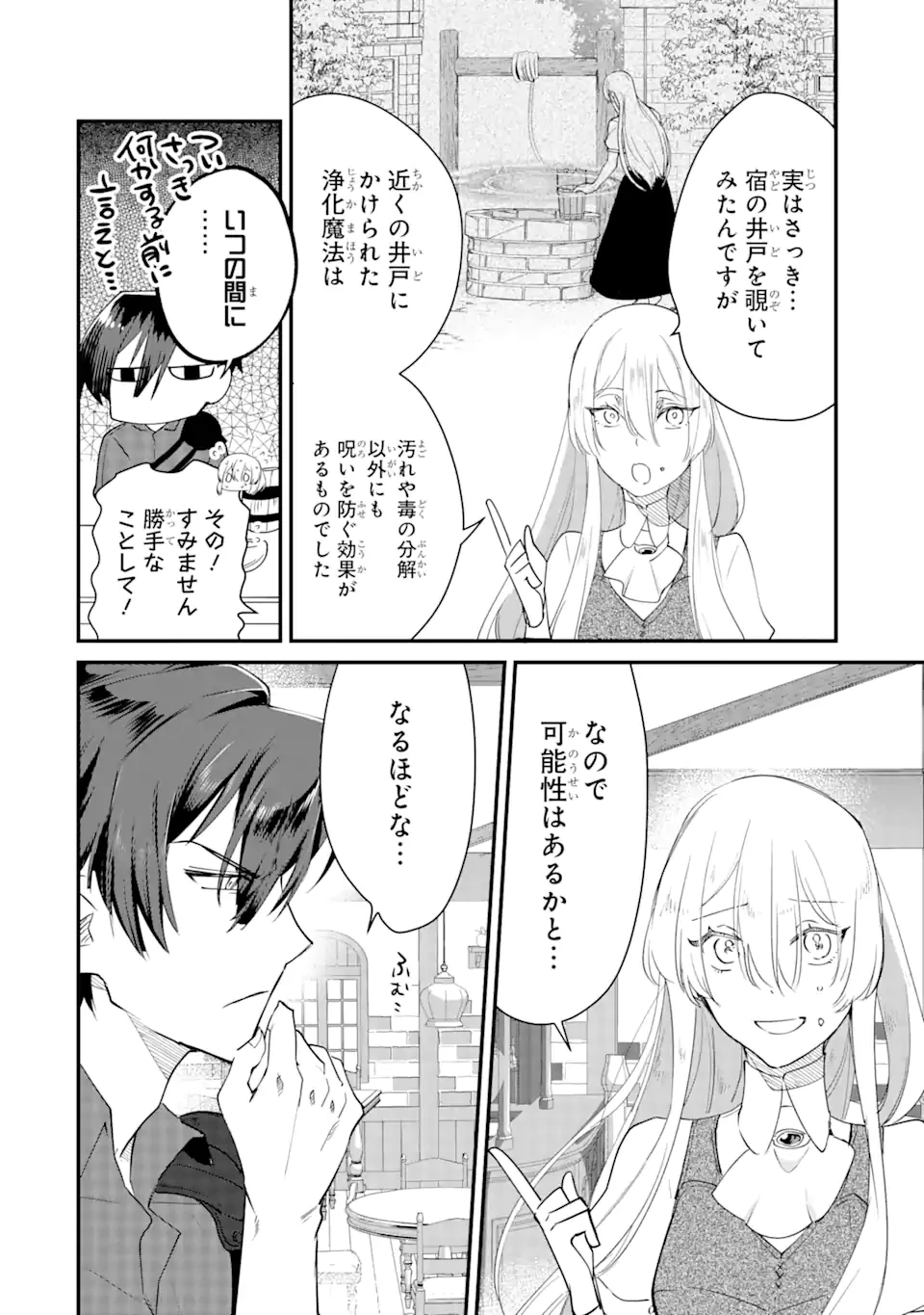余命わずかだからと追放された聖女ですが 第5話 - 4