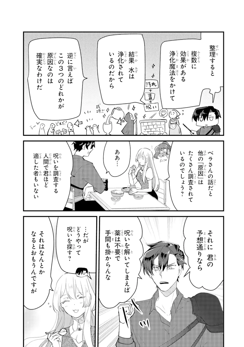 余命わずかだからと追放された聖女ですが 第5話 - 5