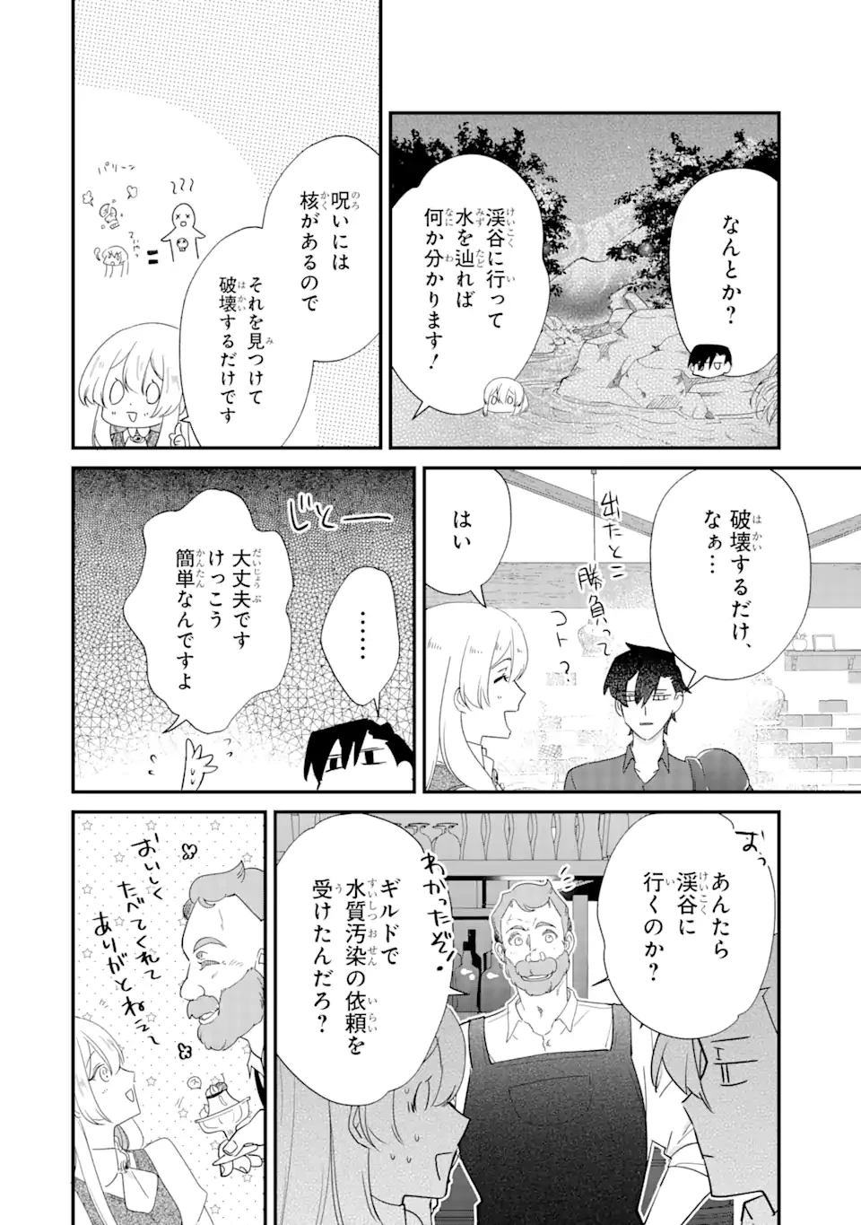 余命わずかだからと追放された聖女ですが 第5話 - 6