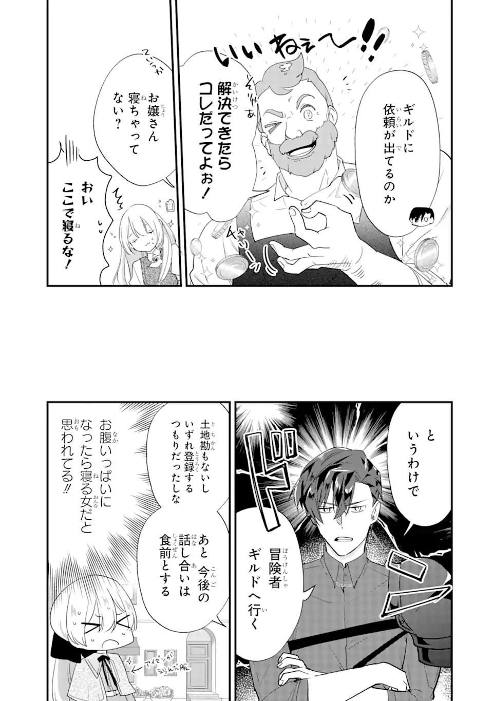 余命わずかだからと追放された聖女ですが 第5話 - 7