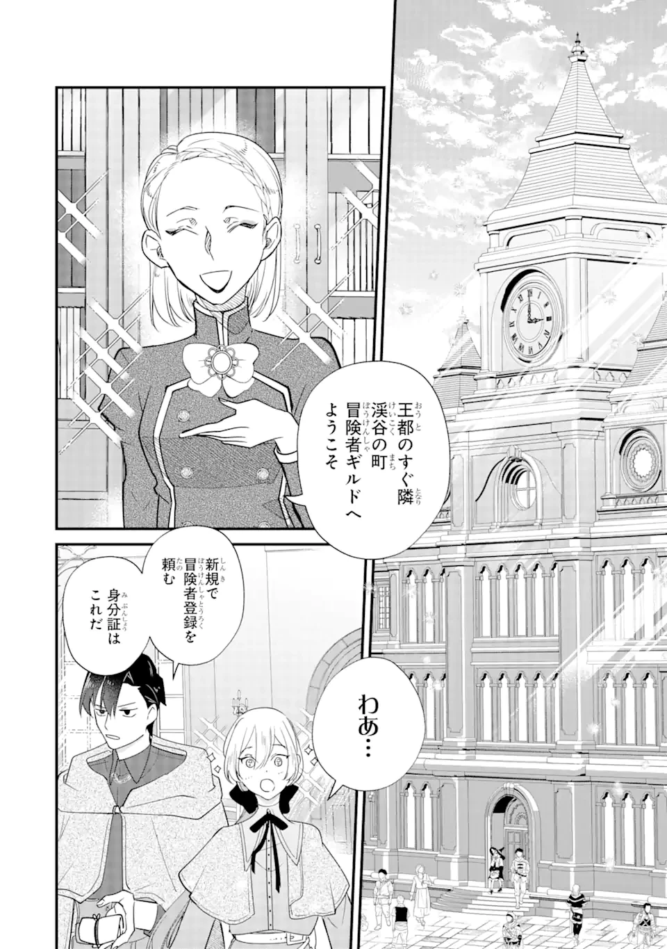 余命わずかだからと追放された聖女ですが 第5話 - 8