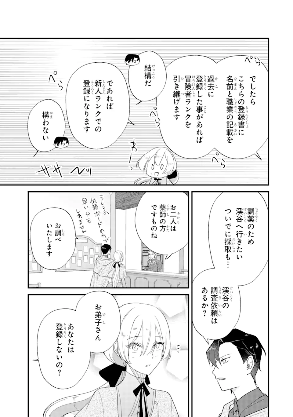 余命わずかだからと追放された聖女ですが 第5話 - 9