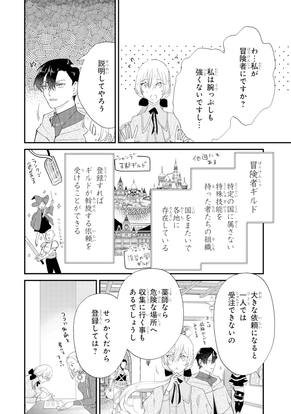 余命わずかだからと追放された聖女ですが 第5話 - 10