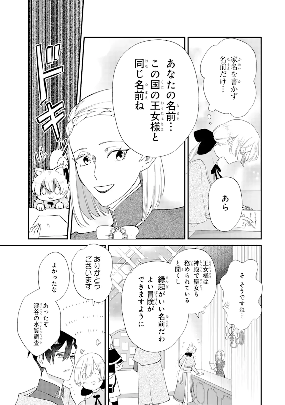 余命わずかだからと追放された聖女ですが 第5話 - 11