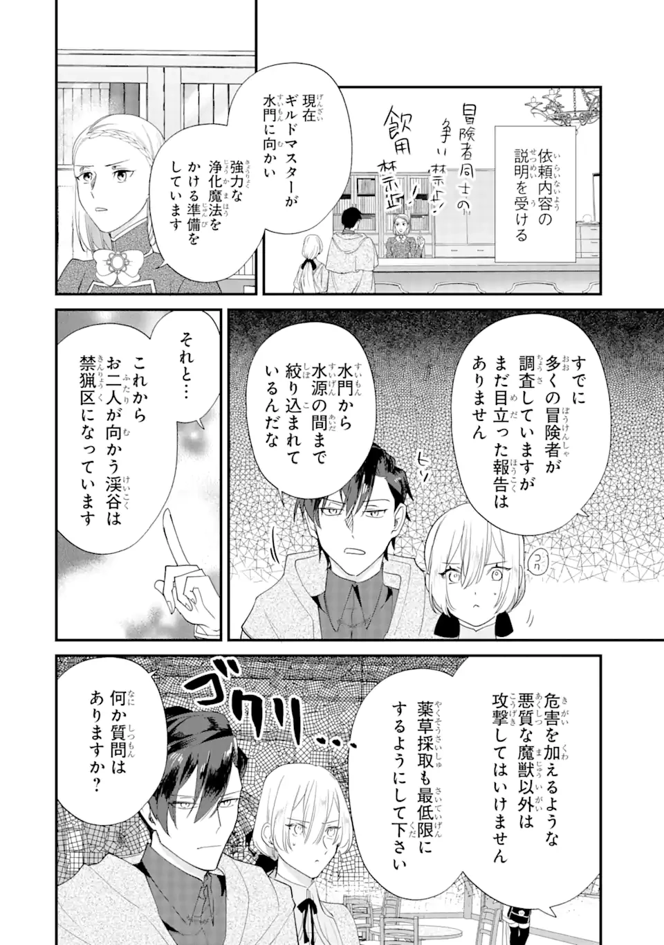 余命わずかだからと追放された聖女ですが 第5話 - 12