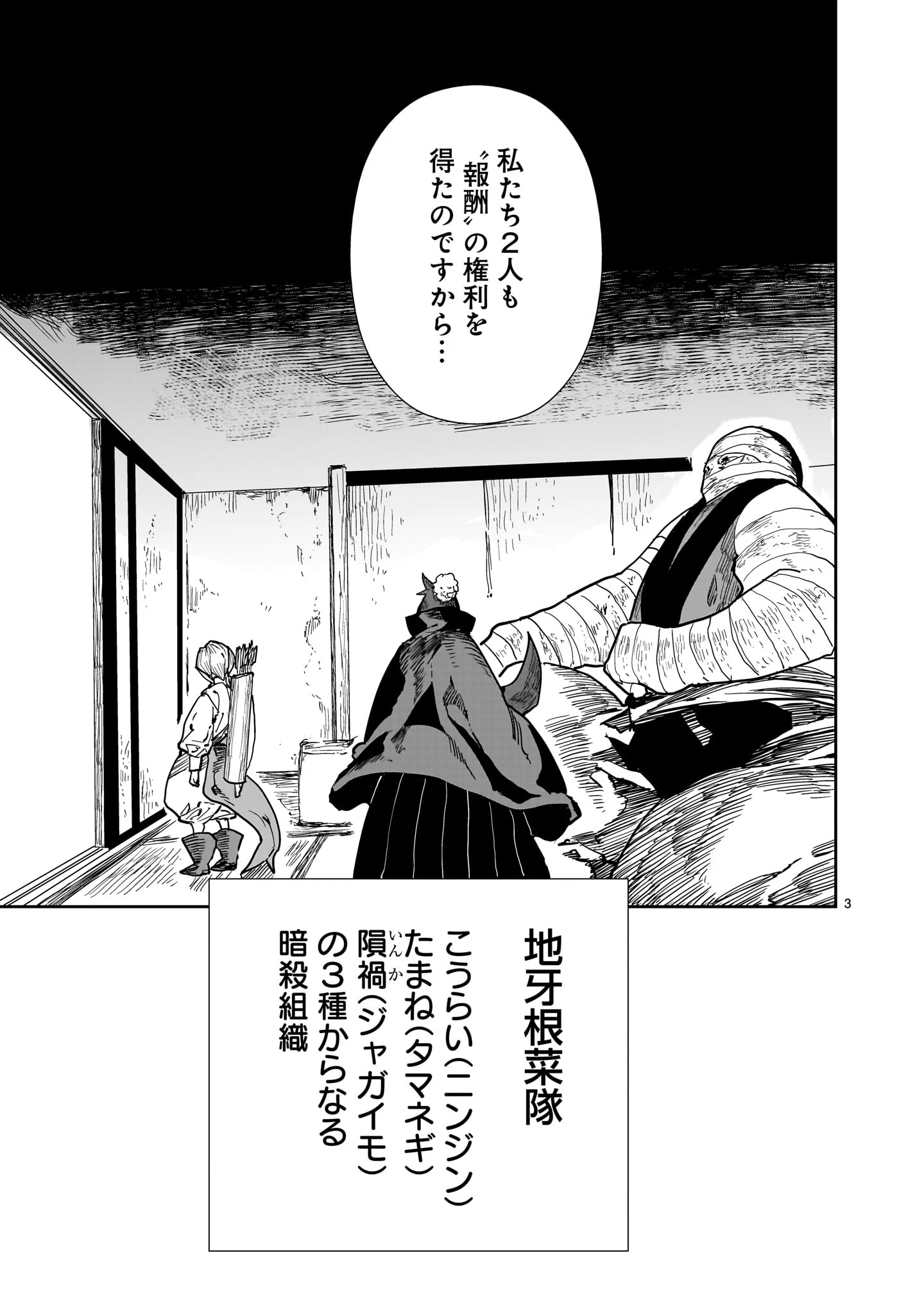オヤサイリベリオン 第7話 - 3