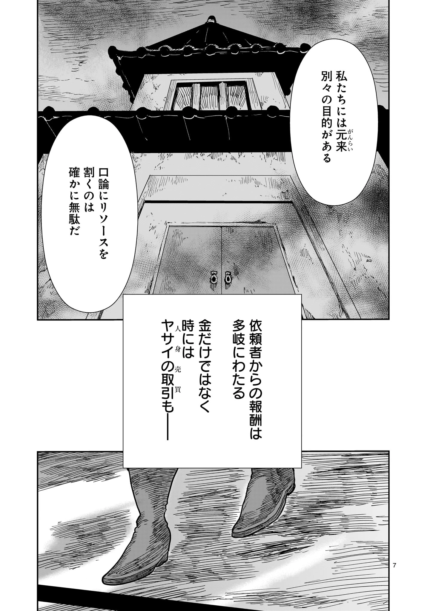 オヤサイリベリオン 第7話 - 7