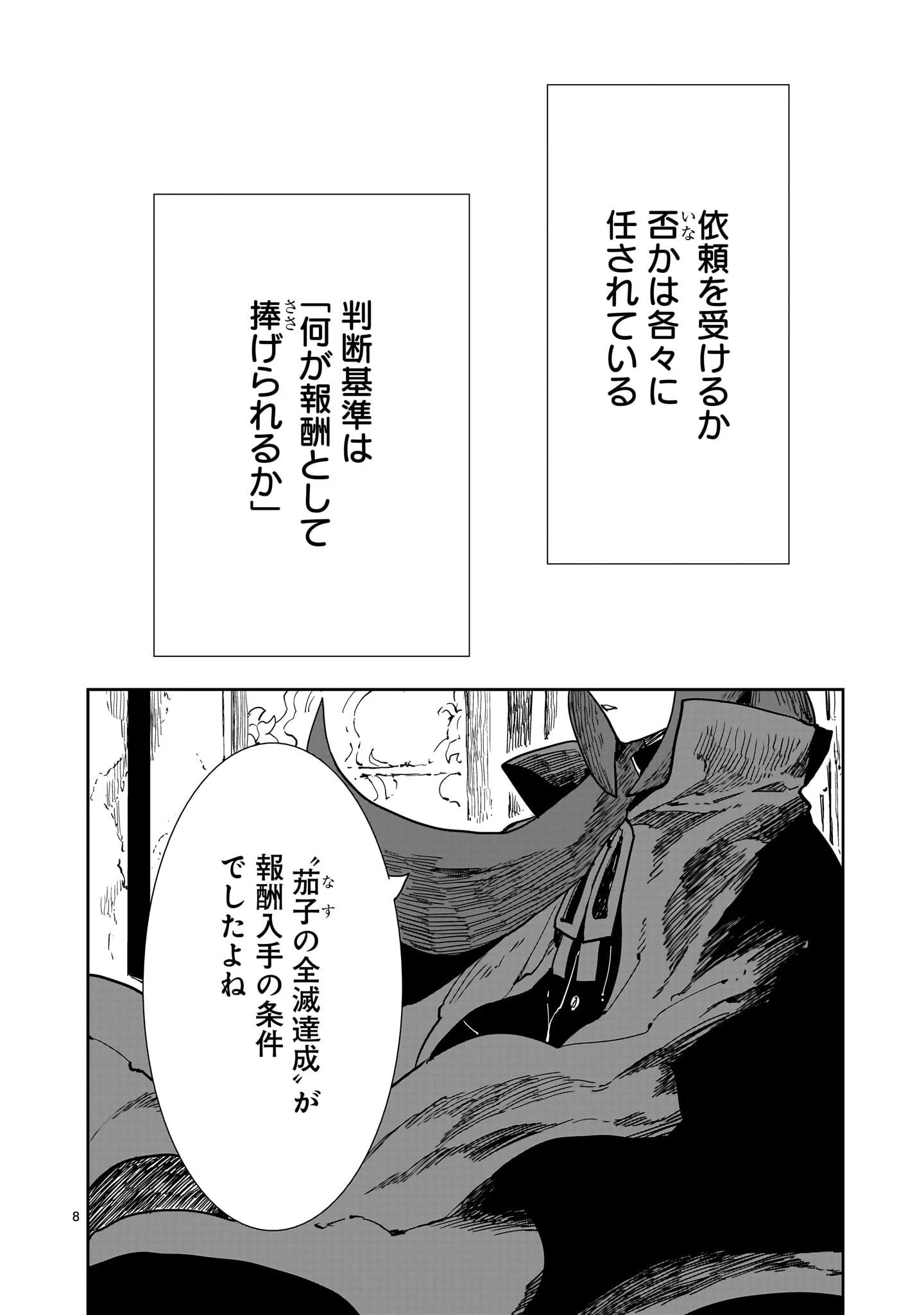 オヤサイリベリオン 第7話 - 8