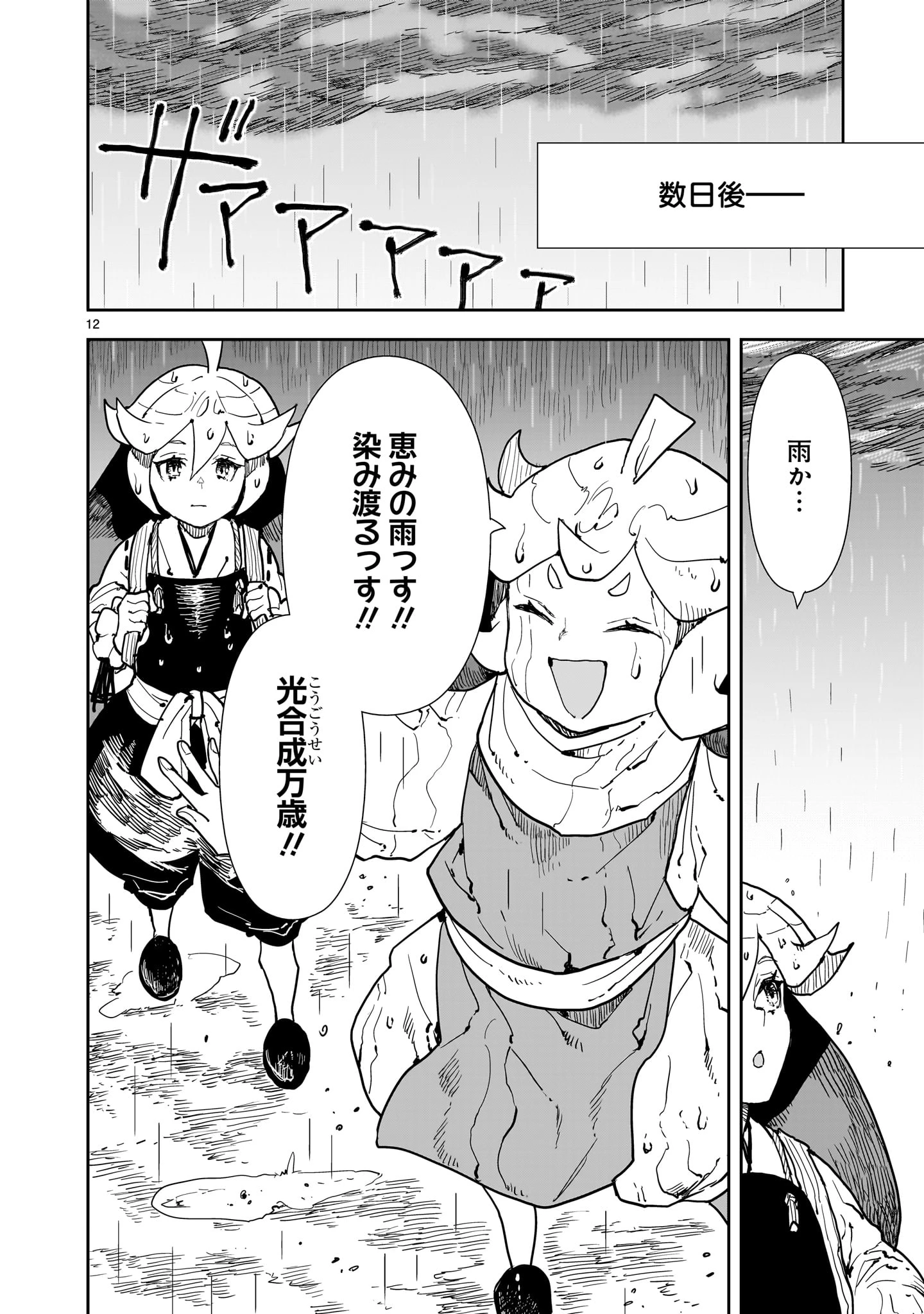 オヤサイリベリオン 第7話 - 12