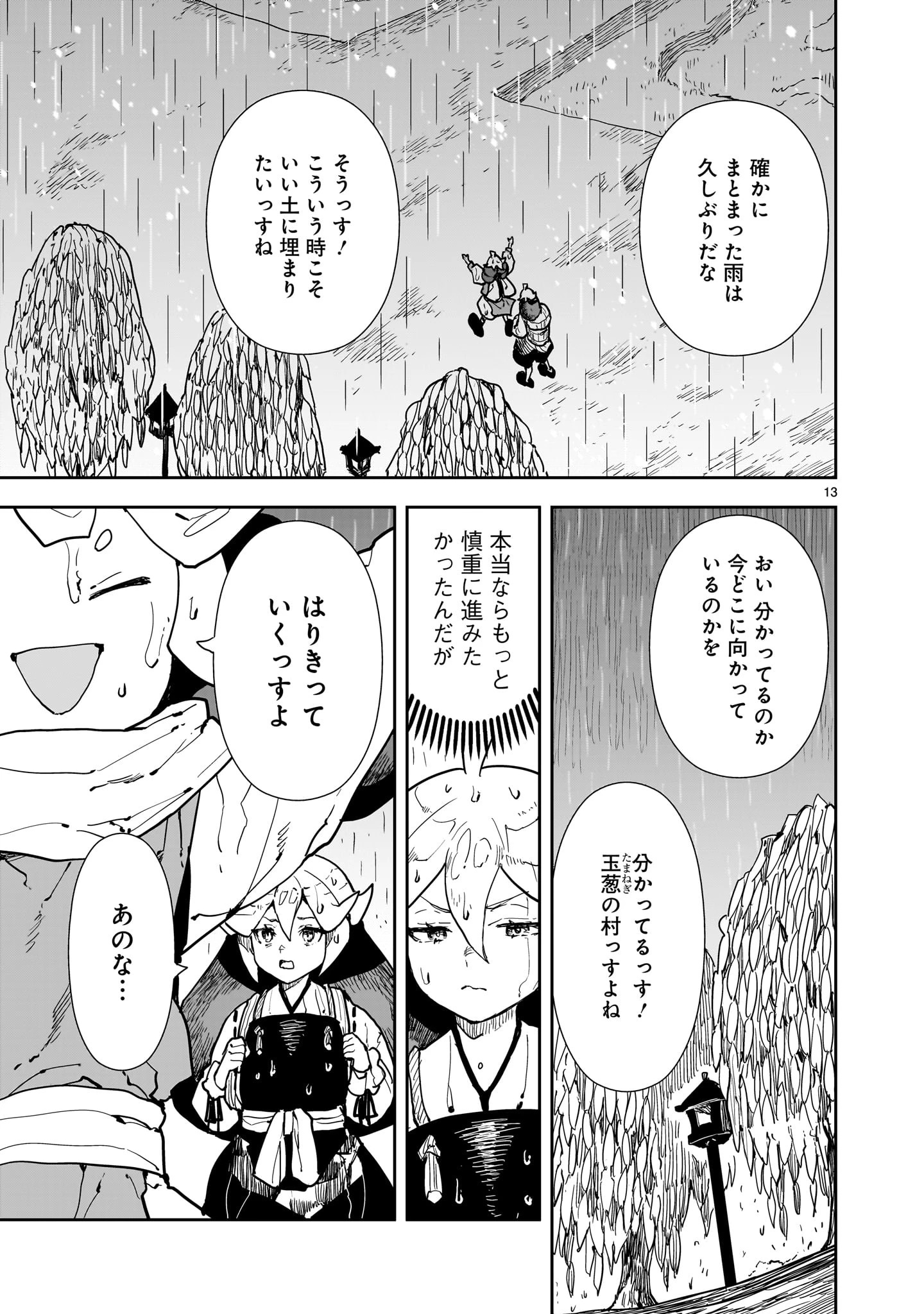 オヤサイリベリオン 第7話 - 13