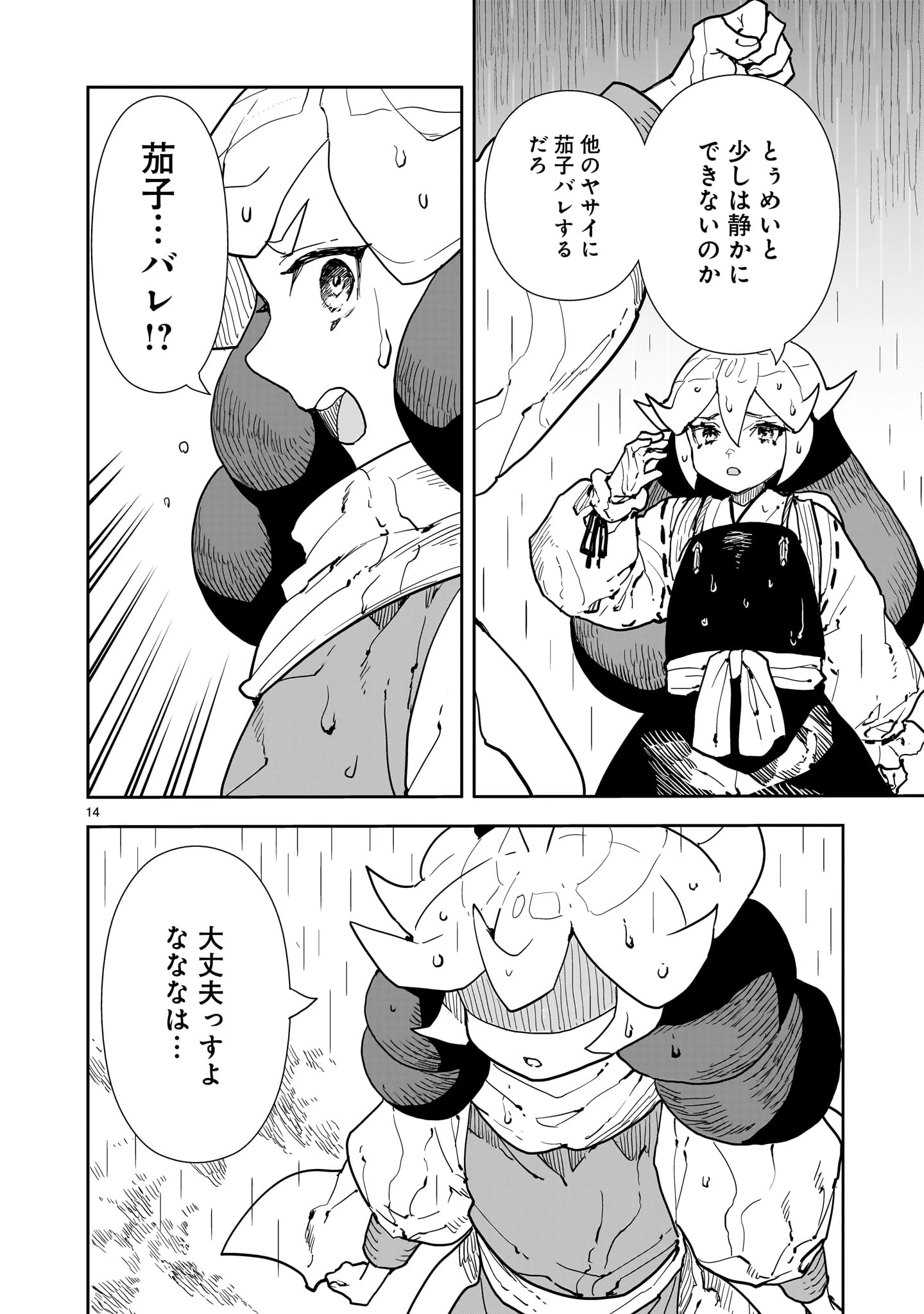 オヤサイリベリオン 第7話 - 14
