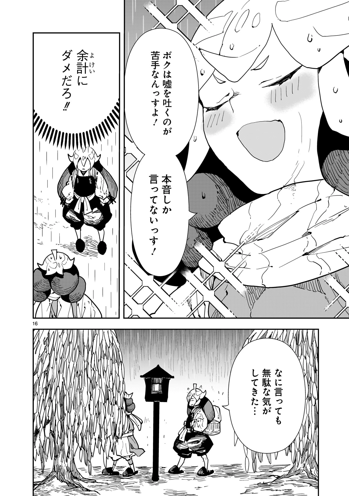 オヤサイリベリオン 第7話 - 16