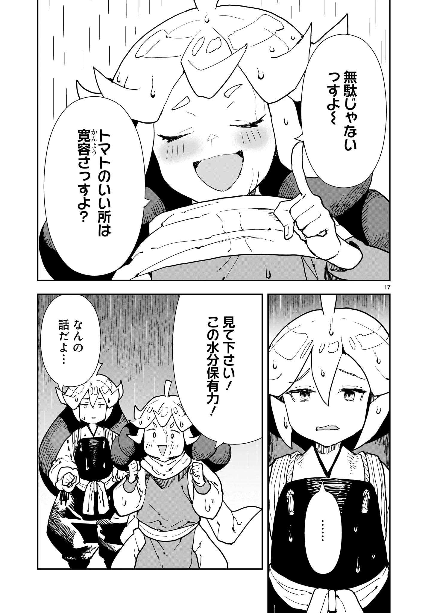 オヤサイリベリオン 第7話 - 17