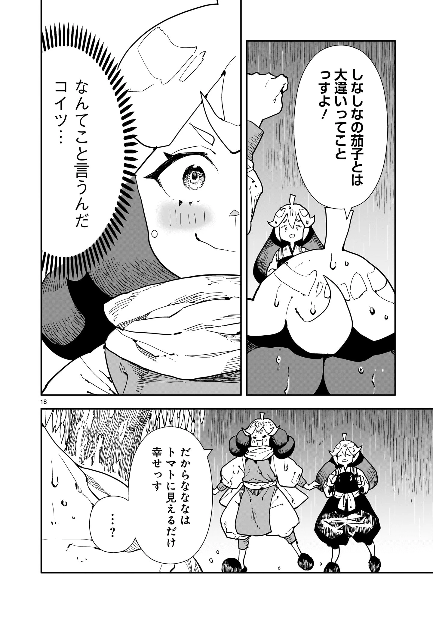 オヤサイリベリオン 第7話 - 18