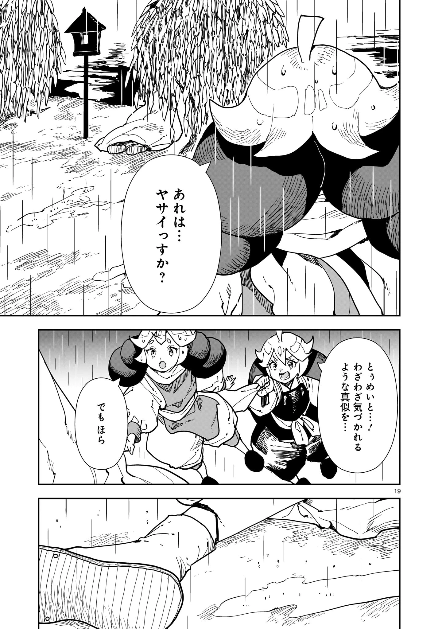 オヤサイリベリオン 第7話 - 19