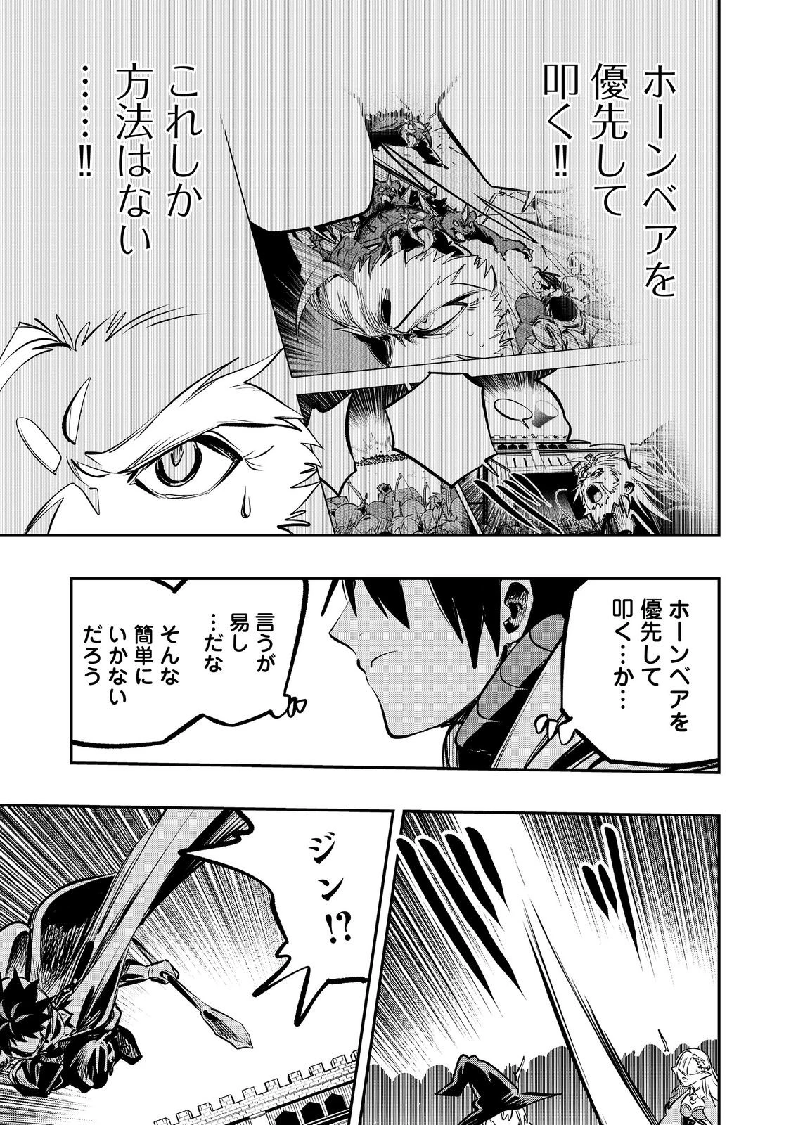 英雄魔術師はのんびり暮らしたい＠ＣＯＭＩＣ 第66話 - 1
