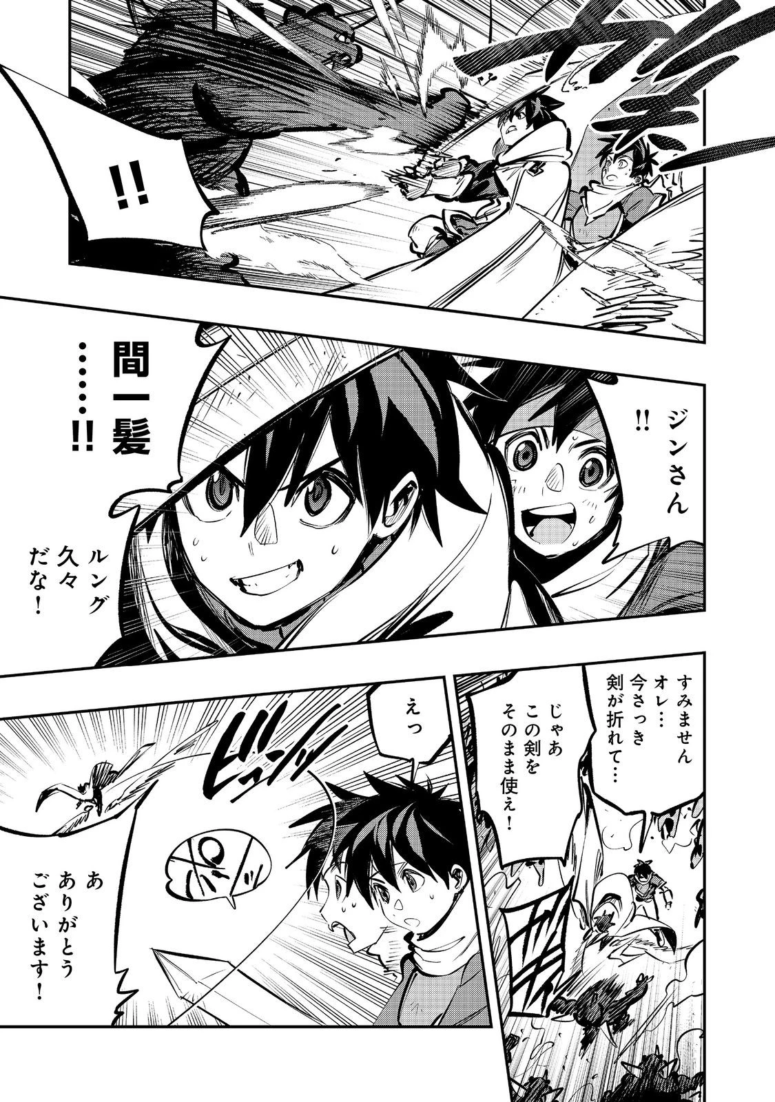 英雄魔術師はのんびり暮らしたい＠ＣＯＭＩＣ 第66話 - 7