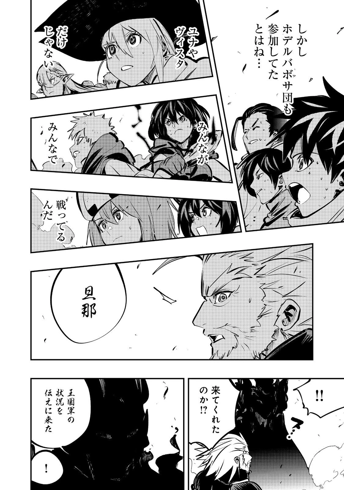 英雄魔術師はのんびり暮らしたい＠ＣＯＭＩＣ 第66話 - 8