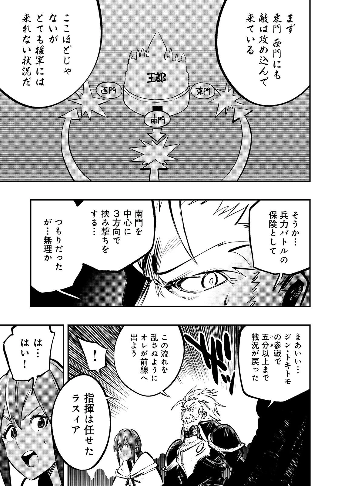 英雄魔術師はのんびり暮らしたい＠ＣＯＭＩＣ 第66話 - 9