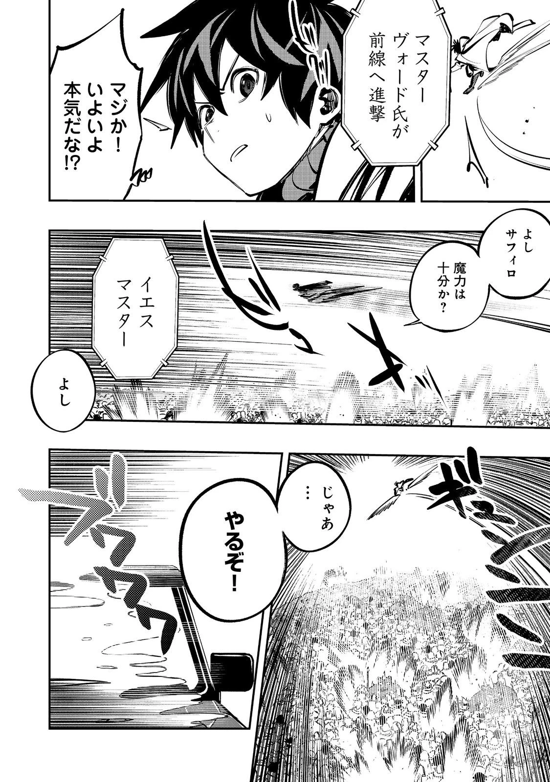 英雄魔術師はのんびり暮らしたい＠ＣＯＭＩＣ 第66話 - 10