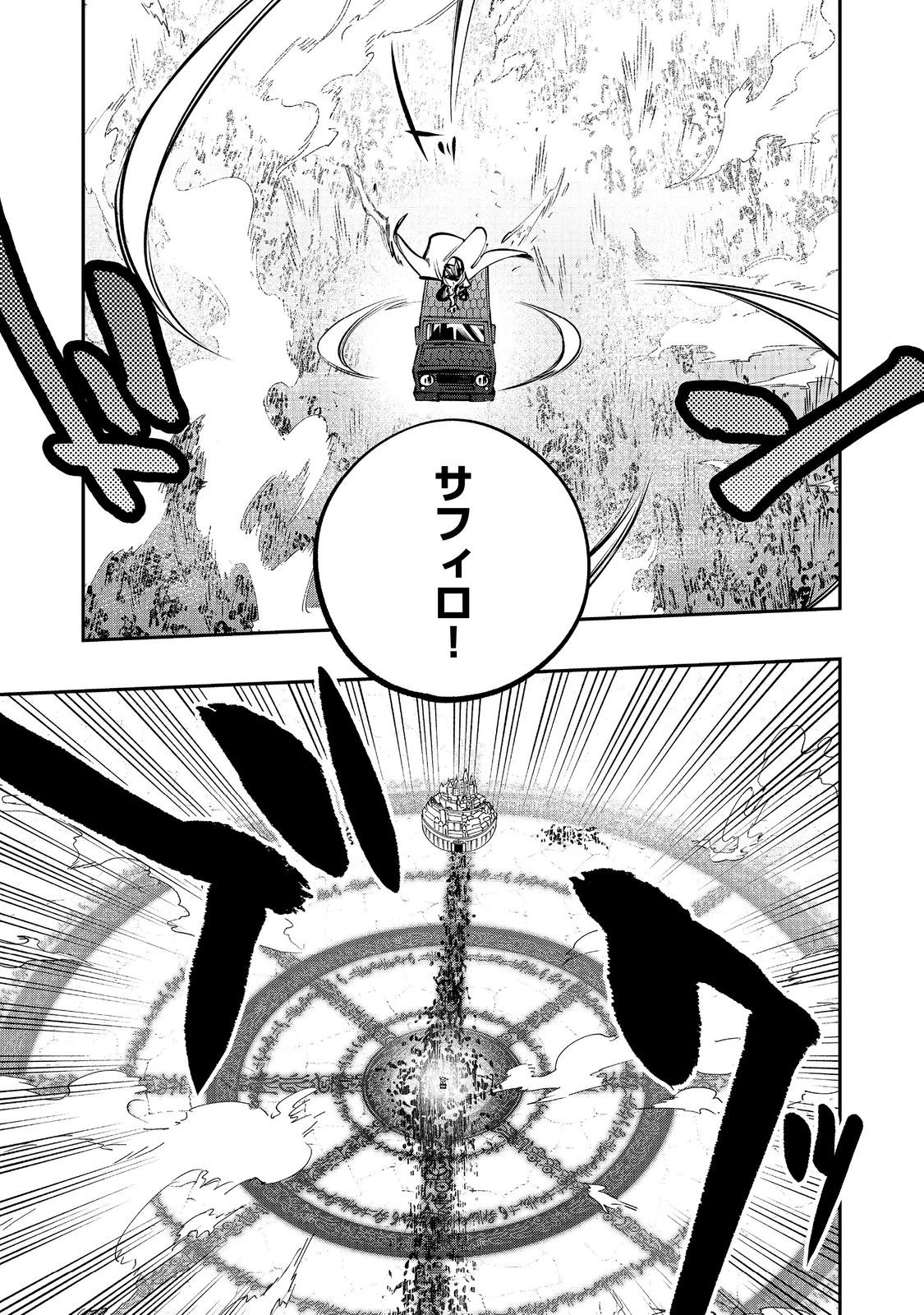 英雄魔術師はのんびり暮らしたい＠ＣＯＭＩＣ 第66話 - 11