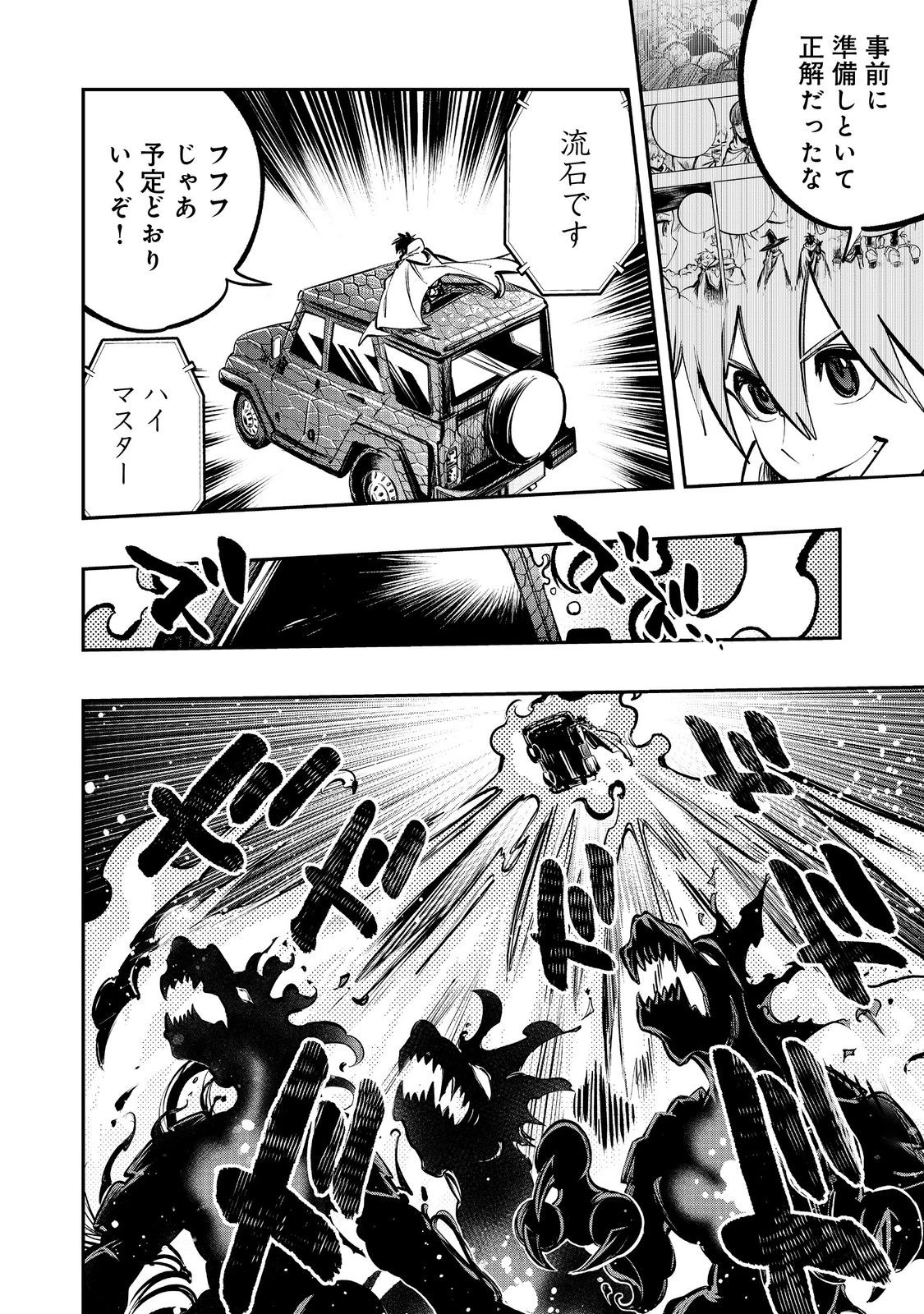 英雄魔術師はのんびり暮らしたい＠ＣＯＭＩＣ 第66話 - 12