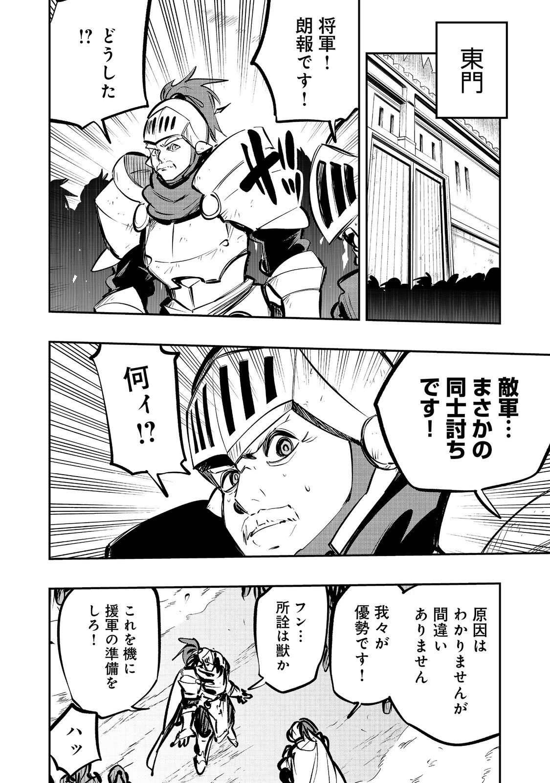 英雄魔術師はのんびり暮らしたい＠ＣＯＭＩＣ 第66話 - 14