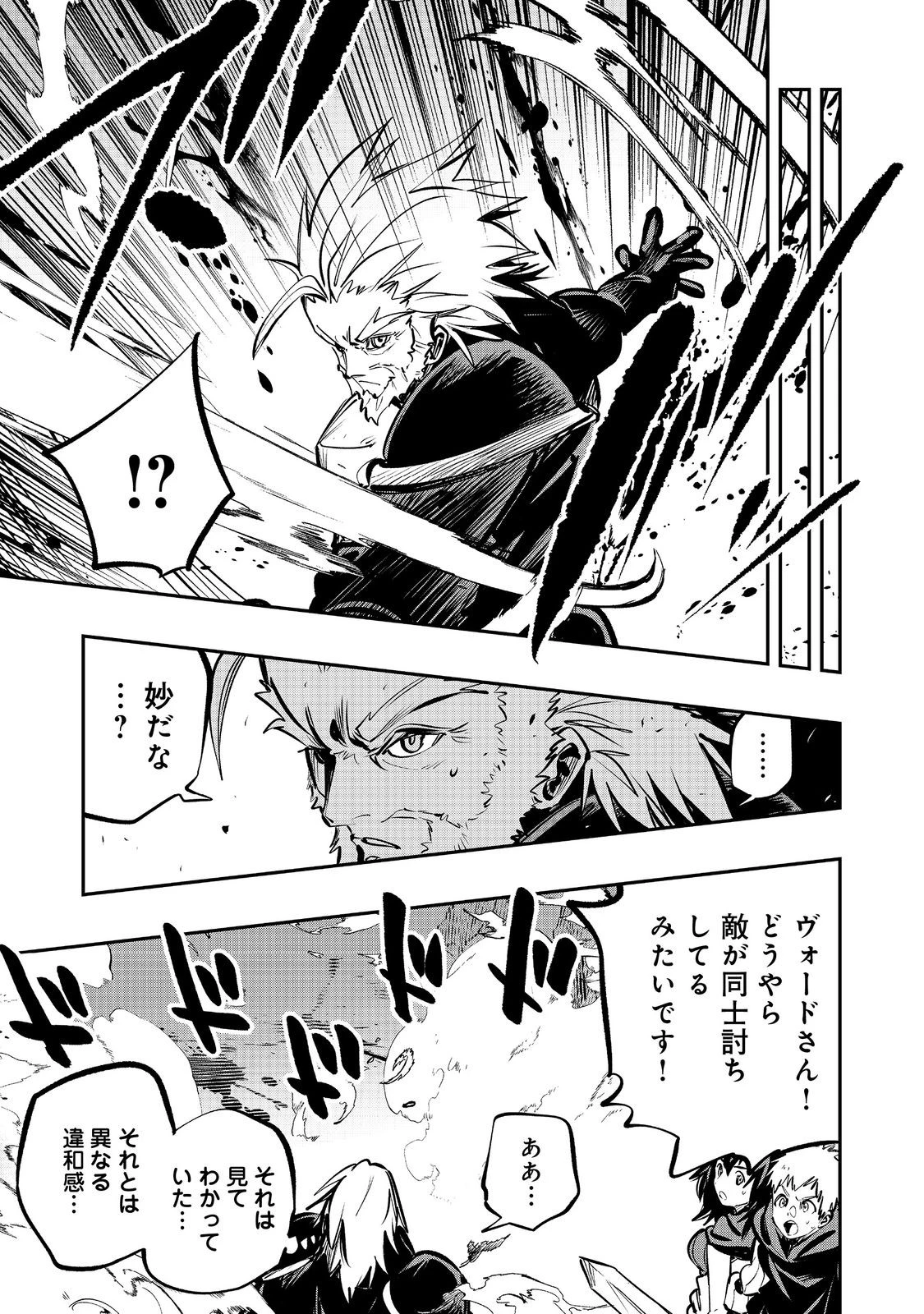 英雄魔術師はのんびり暮らしたい＠ＣＯＭＩＣ 第66話 - 15