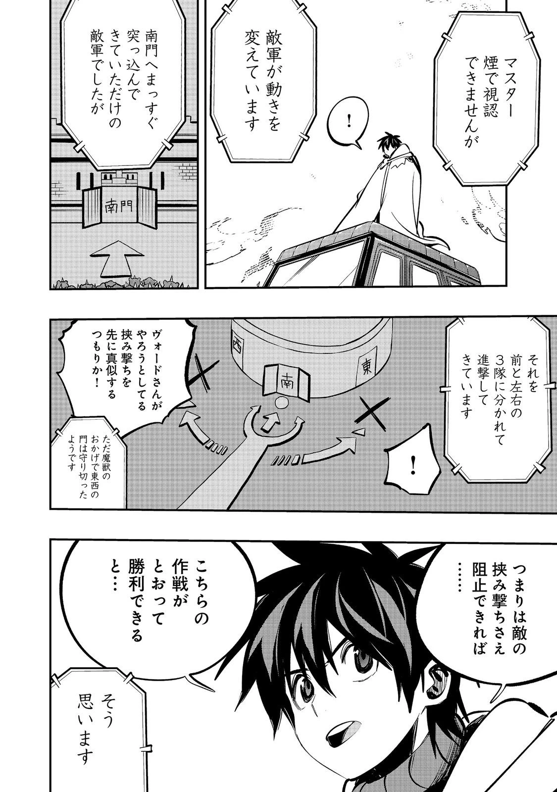 英雄魔術師はのんびり暮らしたい＠ＣＯＭＩＣ 第66話 - 16