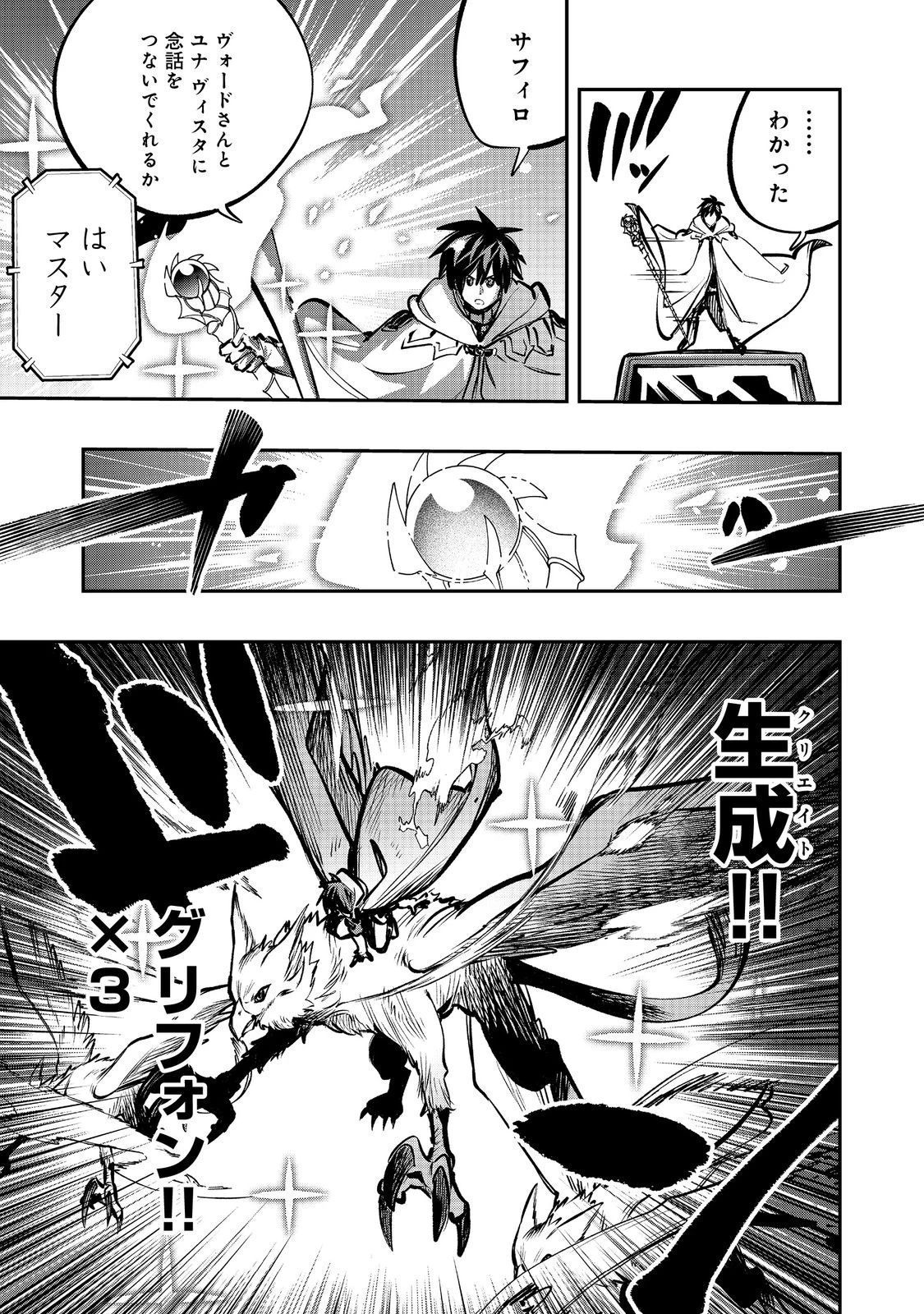 英雄魔術師はのんびり暮らしたい＠ＣＯＭＩＣ 第66話 - 17