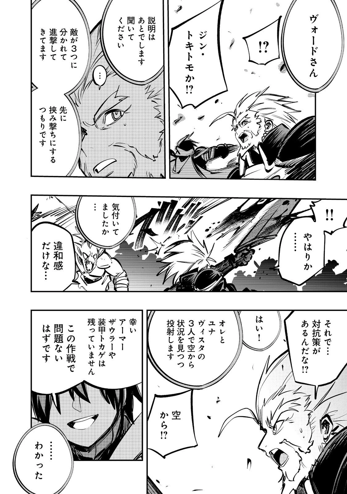 英雄魔術師はのんびり暮らしたい＠ＣＯＭＩＣ 第66話 - 18