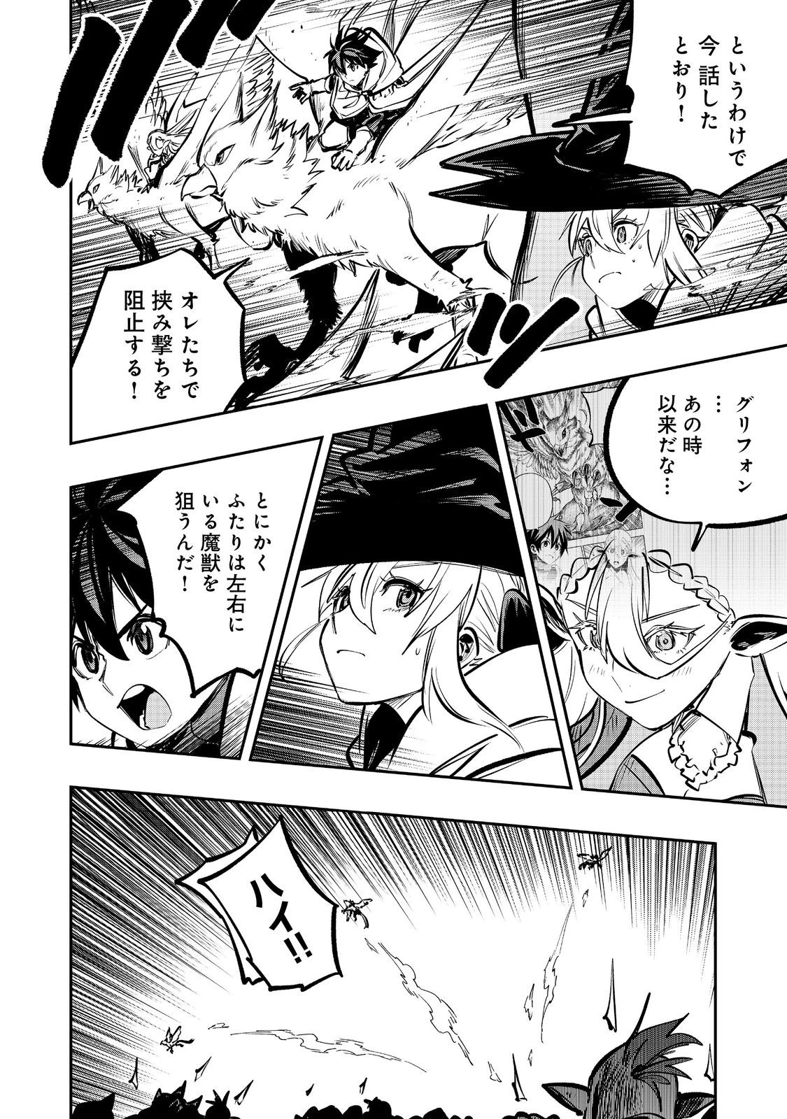 英雄魔術師はのんびり暮らしたい＠ＣＯＭＩＣ 第66話 - 20
