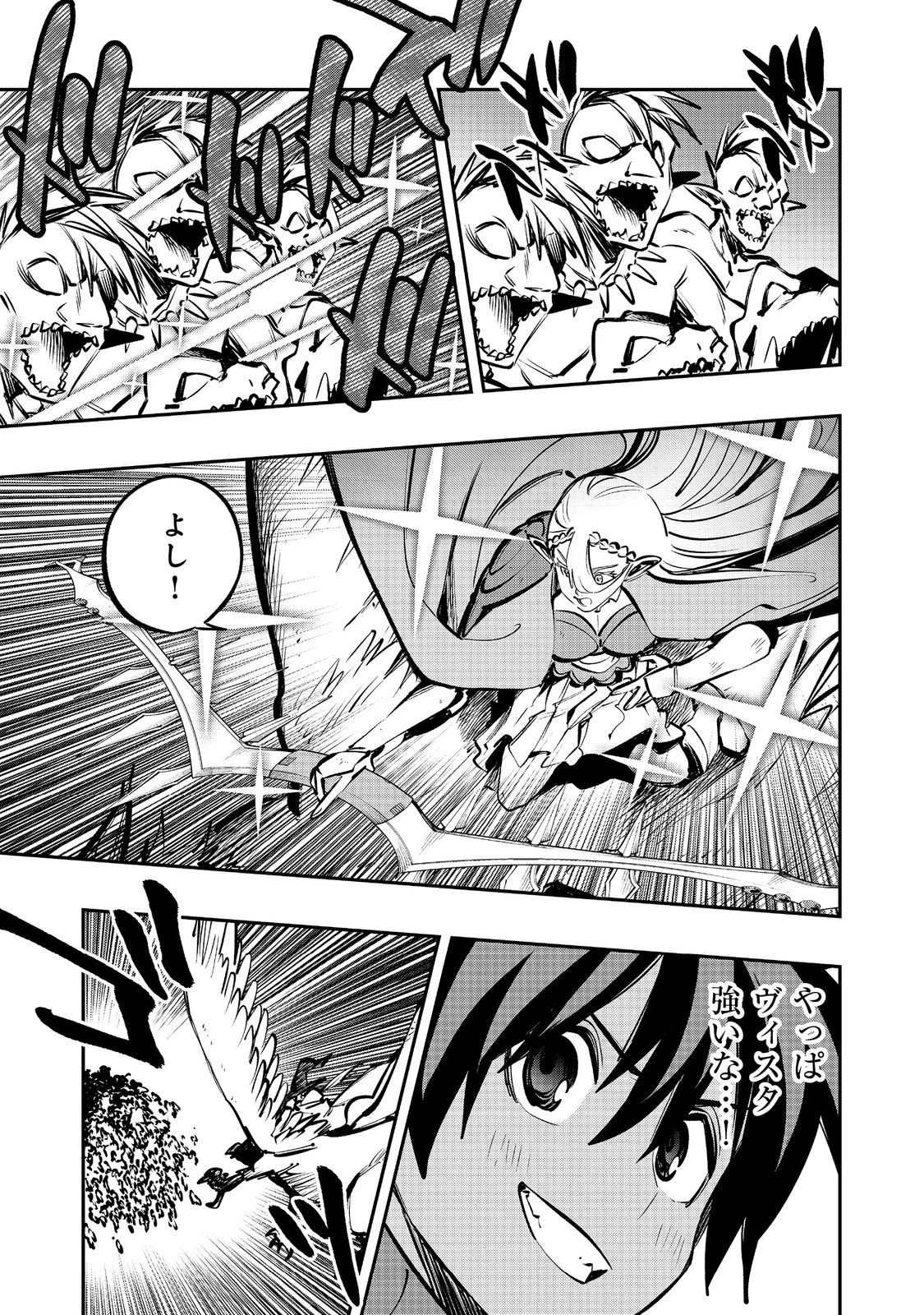 英雄魔術師はのんびり暮らしたい＠ＣＯＭＩＣ 第66話 - 21