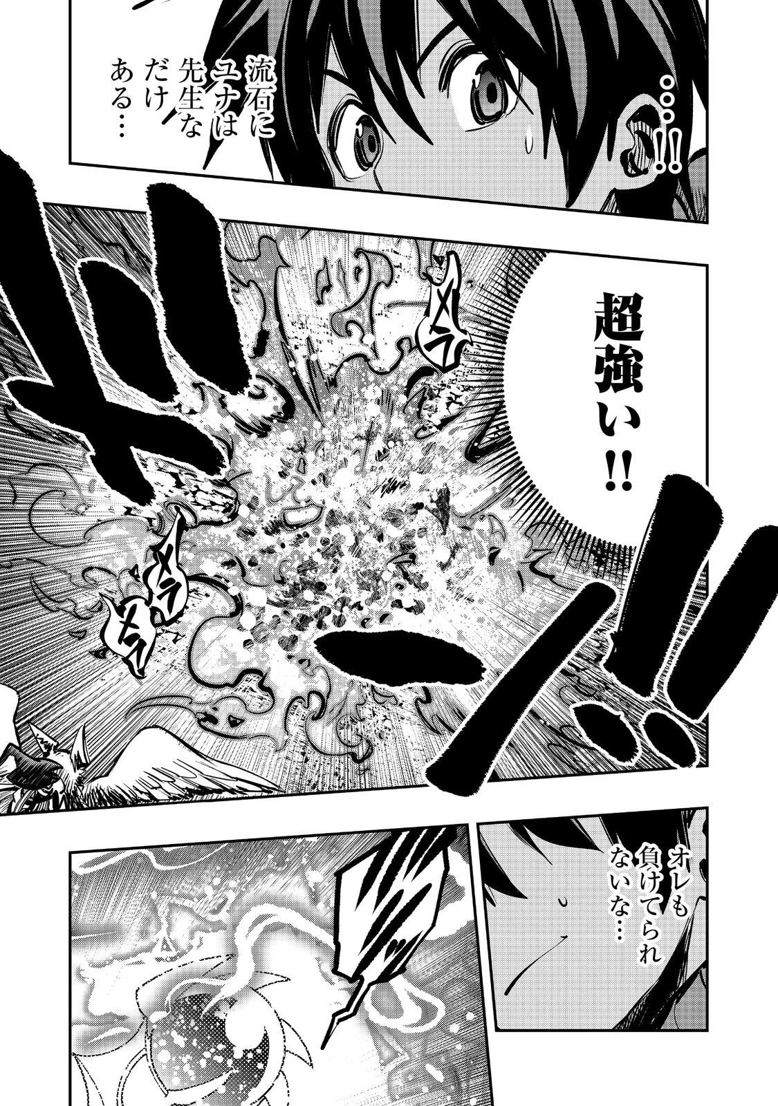 英雄魔術師はのんびり暮らしたい＠ＣＯＭＩＣ 第66話 - 23