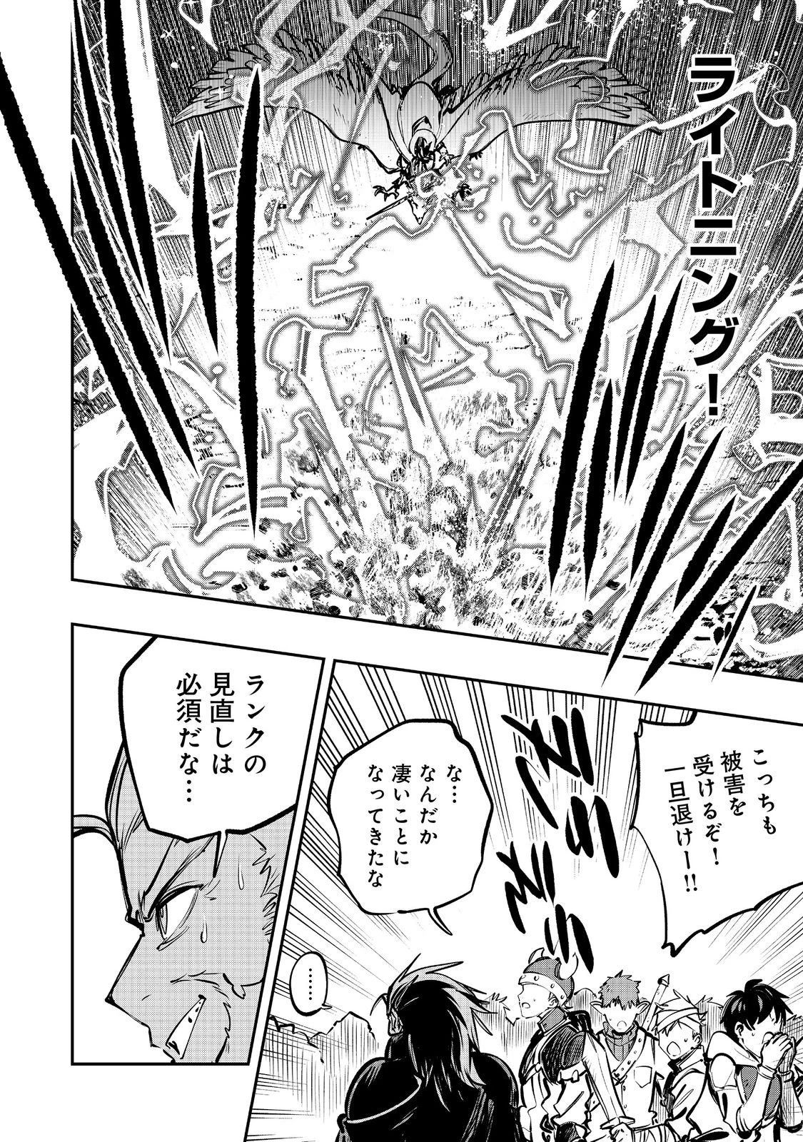 英雄魔術師はのんびり暮らしたい＠ＣＯＭＩＣ 第66話 - 24