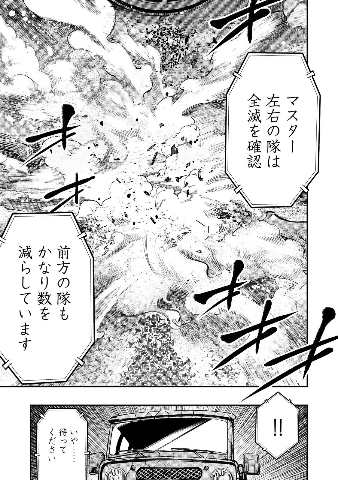 英雄魔術師はのんびり暮らしたい＠ＣＯＭＩＣ 第66話 - 25
