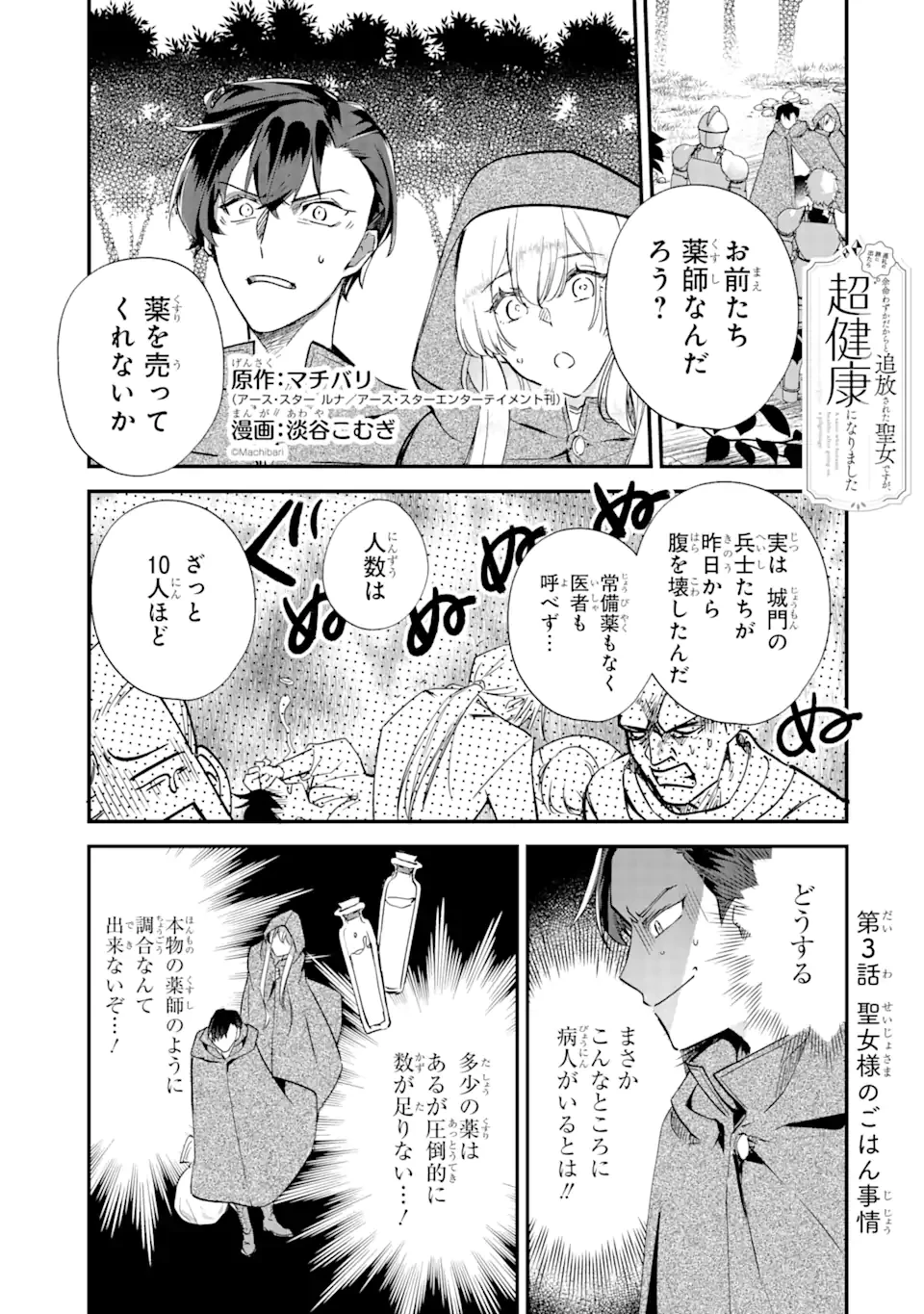 余命わずかだからと追放された聖女ですが 第3話 - 1