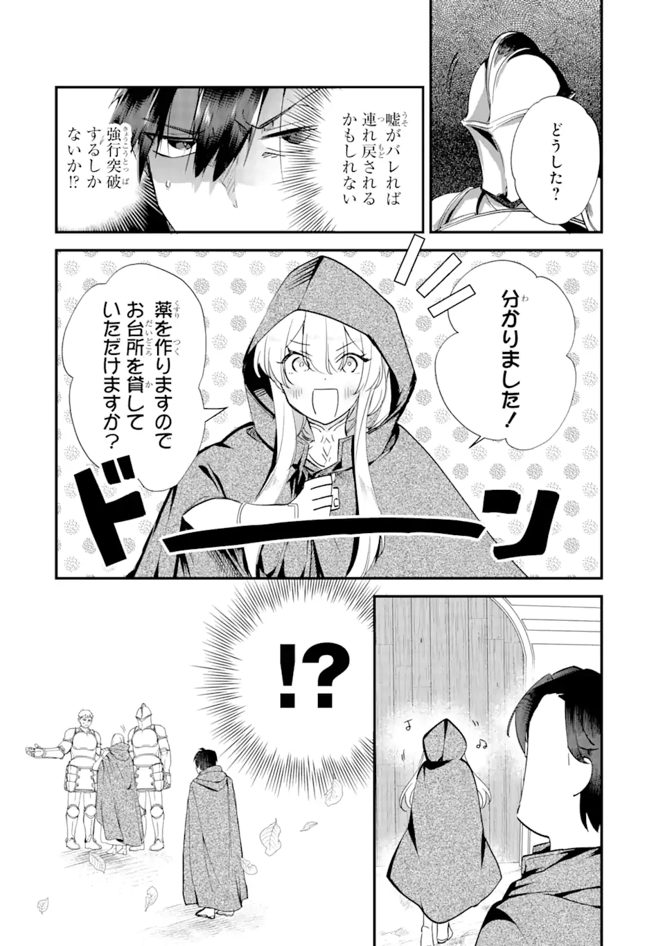 余命わずかだからと追放された聖女ですが 第3話 - 2