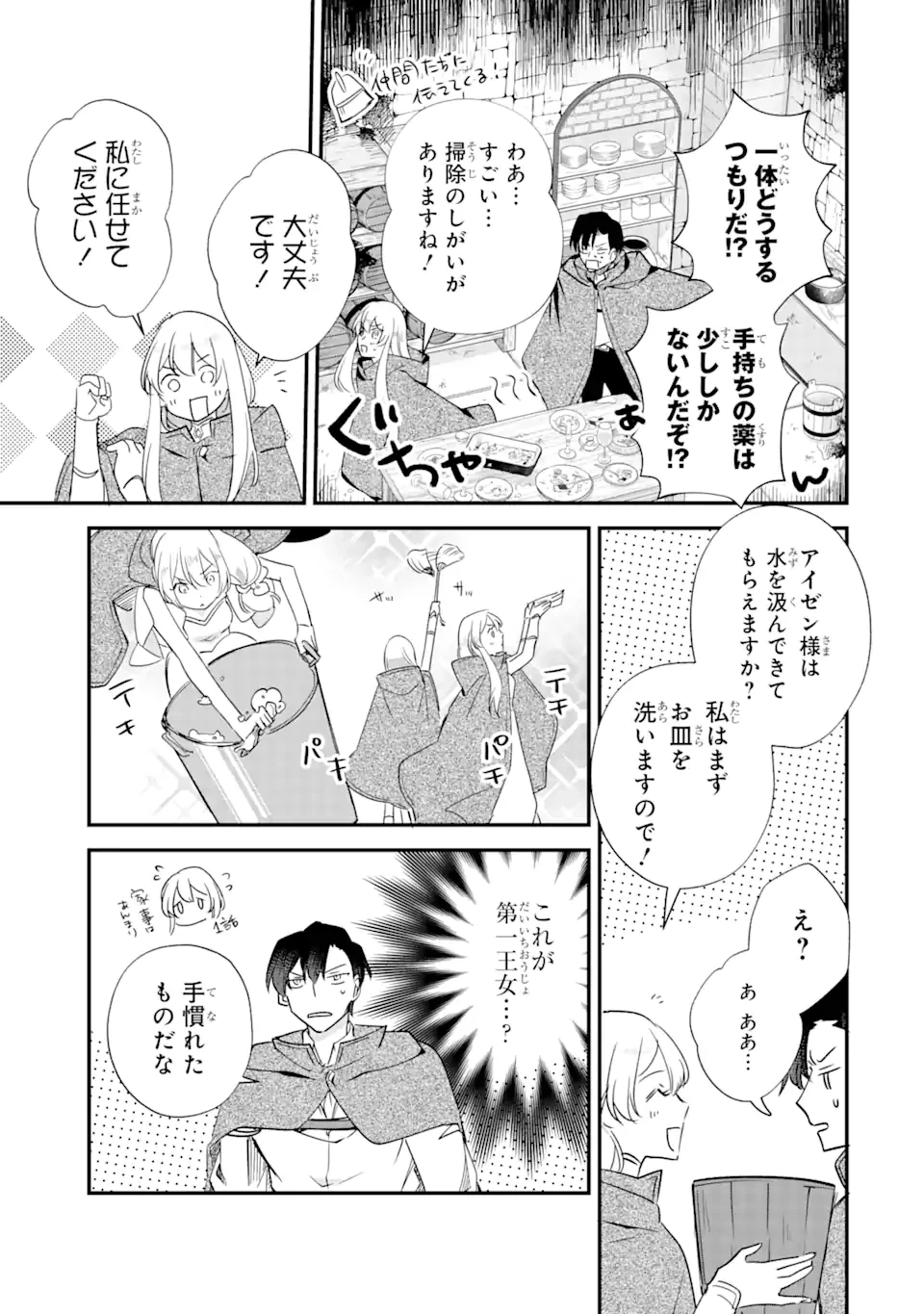 余命わずかだからと追放された聖女ですが 第3話 - 3