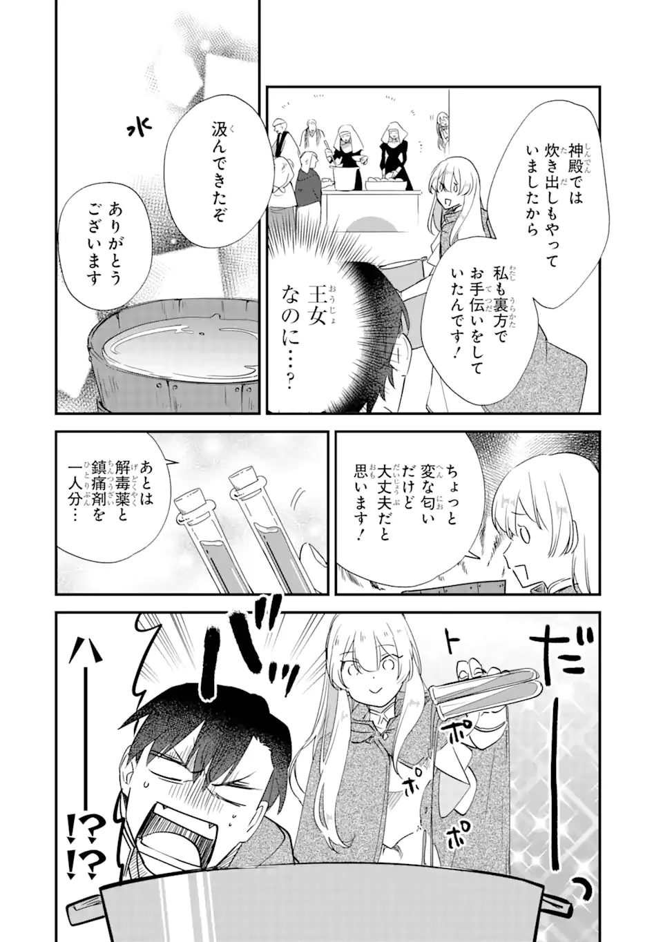 余命わずかだからと追放された聖女ですが 第3話 - 4