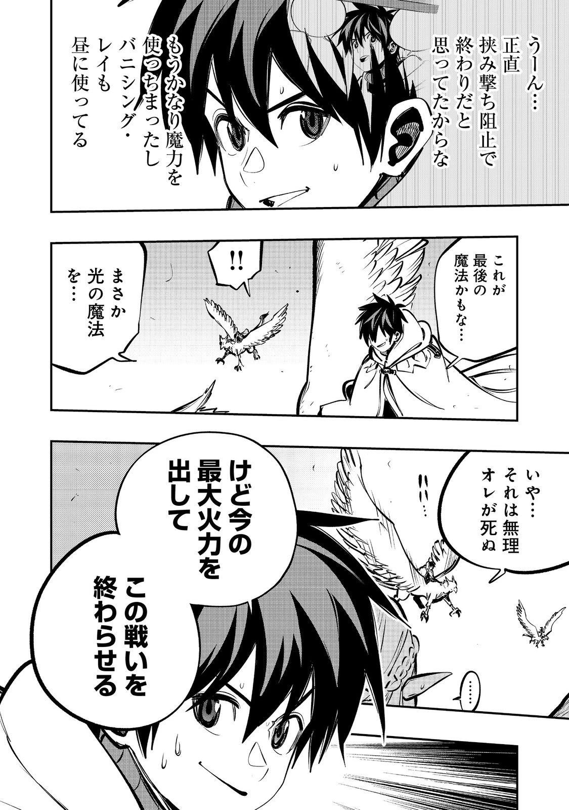 英雄魔術師はのんびり暮らしたい＠ＣＯＭＩＣ 第66話 - 28