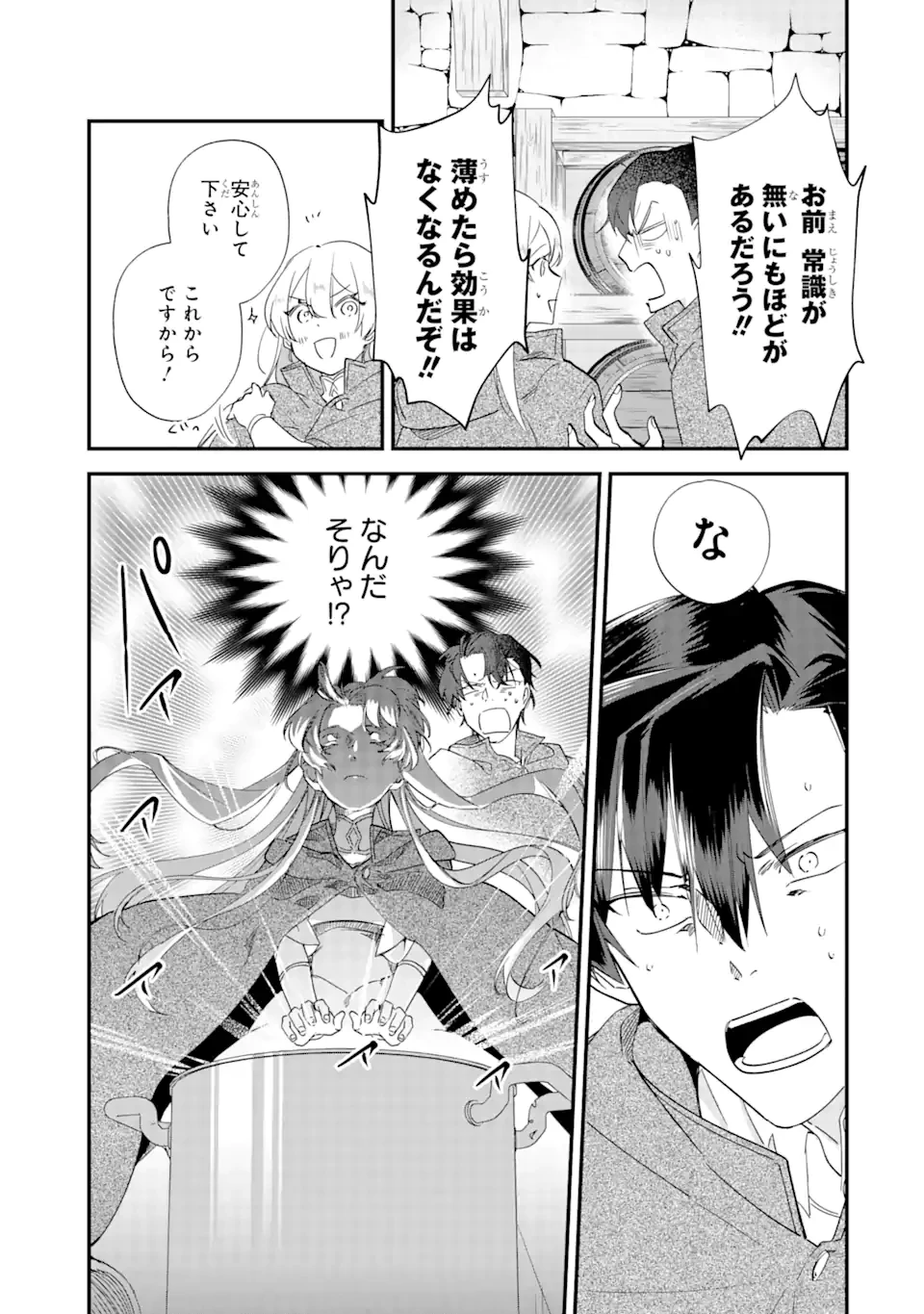 余命わずかだからと追放された聖女ですが 第3話 - 5